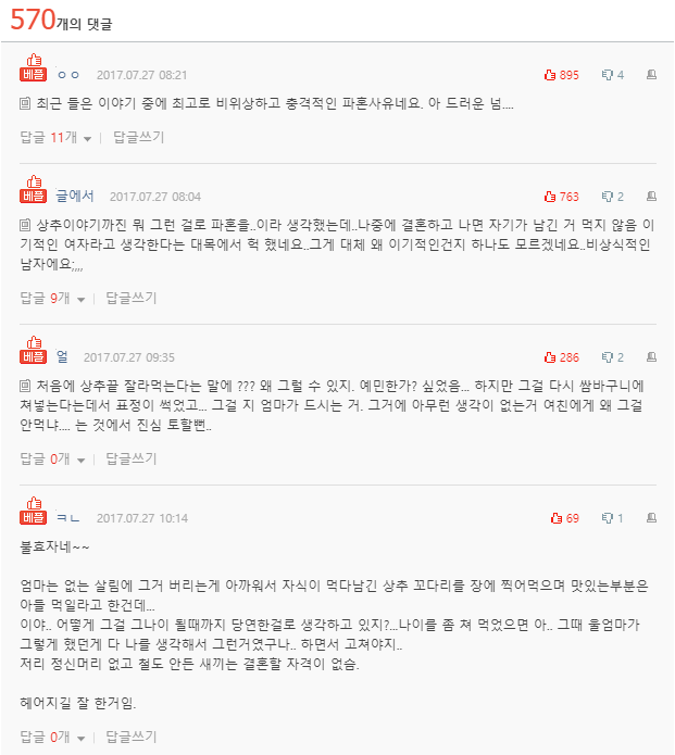 삼겹살집에서 상추 때문에 파혼한 썰