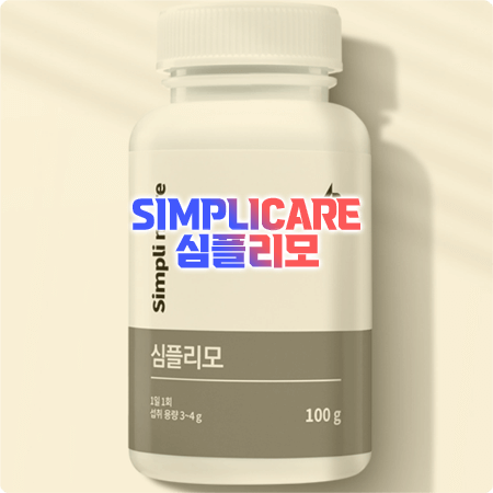  심플리모 효과(효능), 성분, 함량, 부작용, 섭취법 등 - 심플리모 알파&맥스 차이