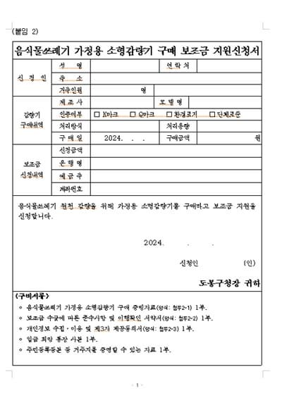 음식물처리기 지원금 서류