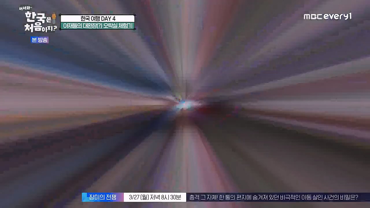 어서와 한국은 처음이지 시즌2.E255.230324p-NEXT.mp4_20230324_203132.803.jpg