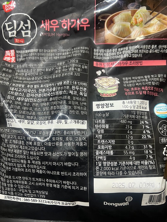 새우-하가우-조리방법-영양정보
