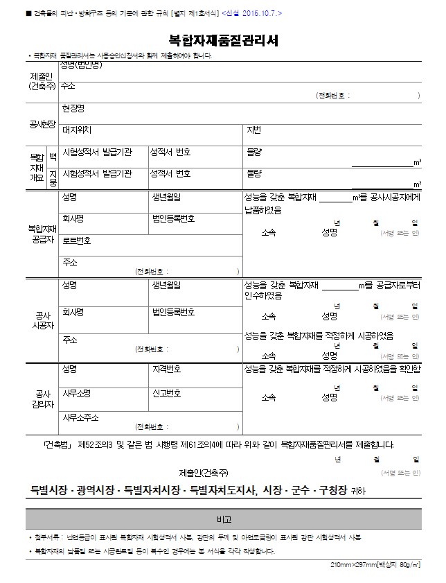 복합자재품질관리서 양식