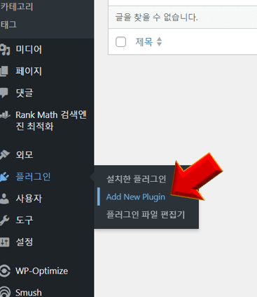 플러그인-추가-누릅니다