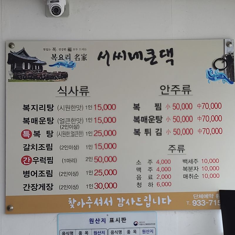 보령-서씨네큰댁-메뉴판