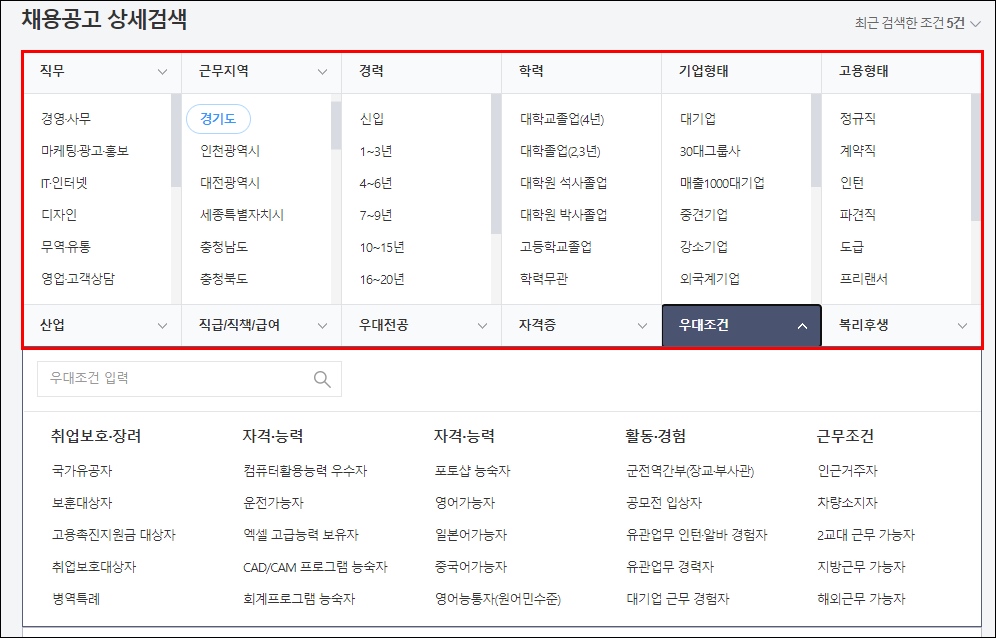 동두천 구인구직 사이트 채용정보 검색방법