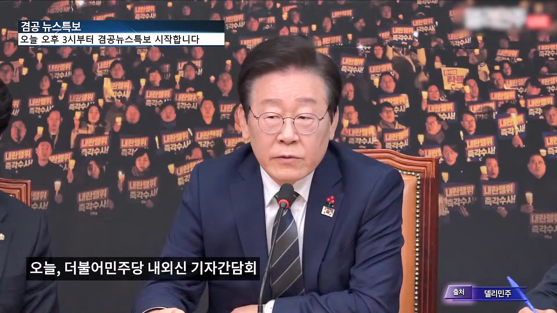 [겸공 뉴스특보] 윤석열 탄핵 김건희 특검 국회 생중계.mp4_20241208_055354.643.jpg