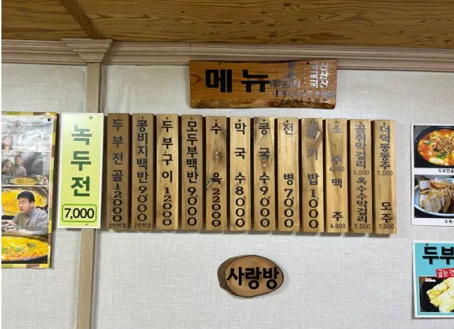 6시 내고향 인제군 두부식당 고향집