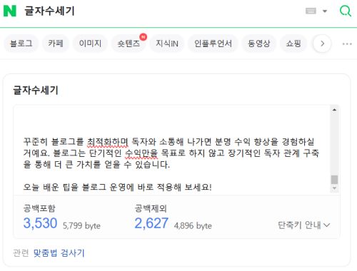 본문 내용을 토대로, 글자수세기 예시