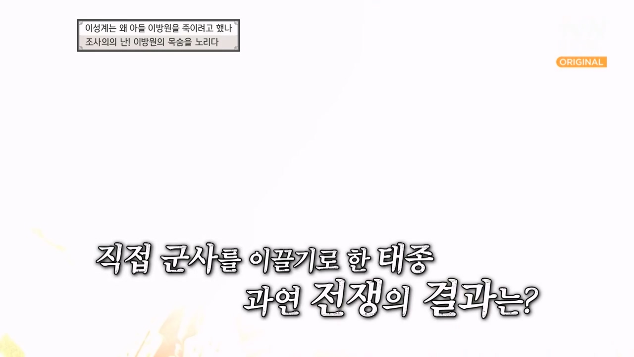 벌거벗은 한국사.E47.230316p-NEXT.mp4_20230429_135324.486.jpg