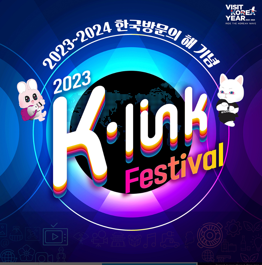  2023 K-링크 페스티벌 예매 및 출연 아티스트 안내 (에스파, 샤이니)