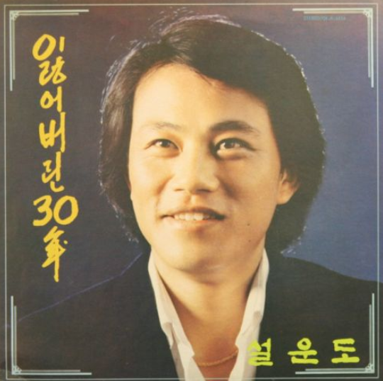 설운도-사진