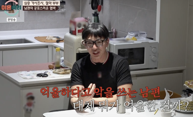 이혼숙려캠프 서장훈