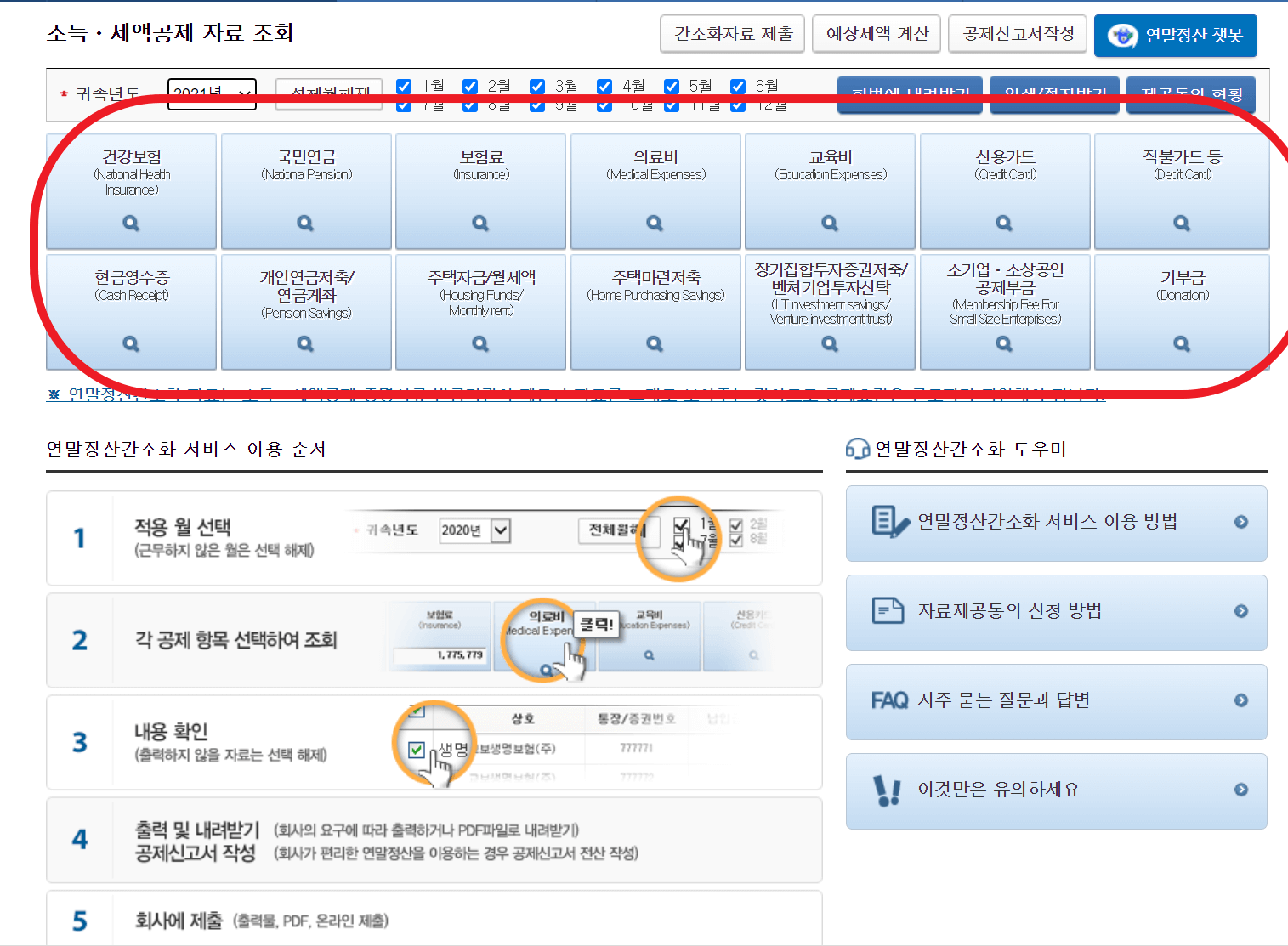 연말정산 간소화서비스 간단한 방법