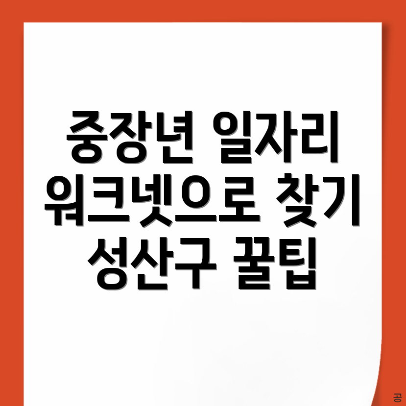중장년 일자리