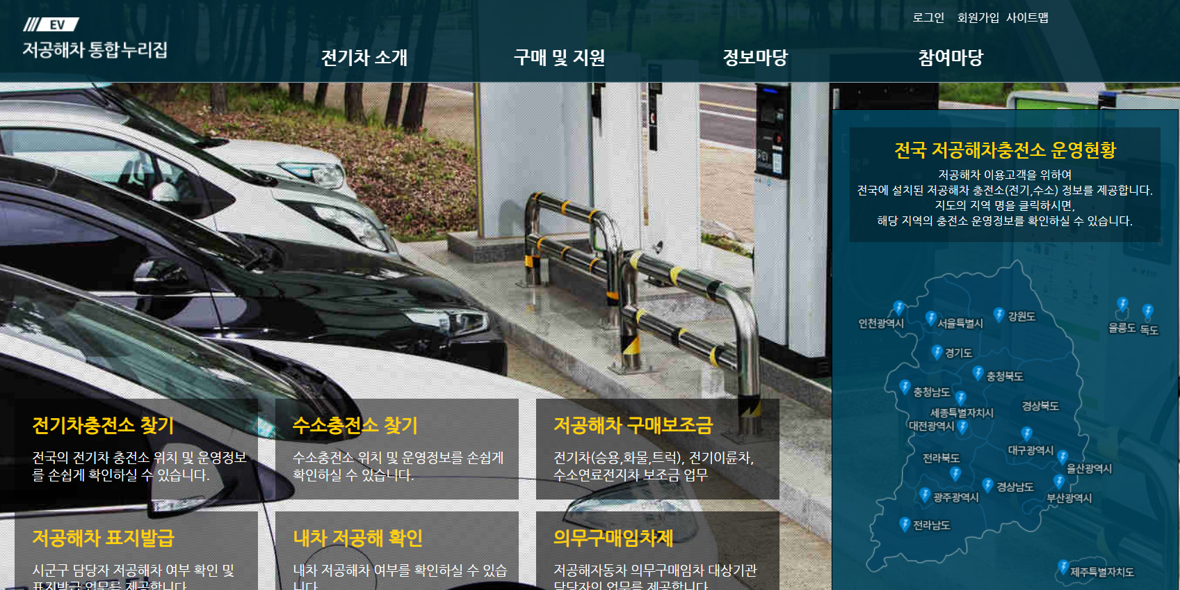  전기차 충전소 홈페이지 및 위치, 고장 수리 현황