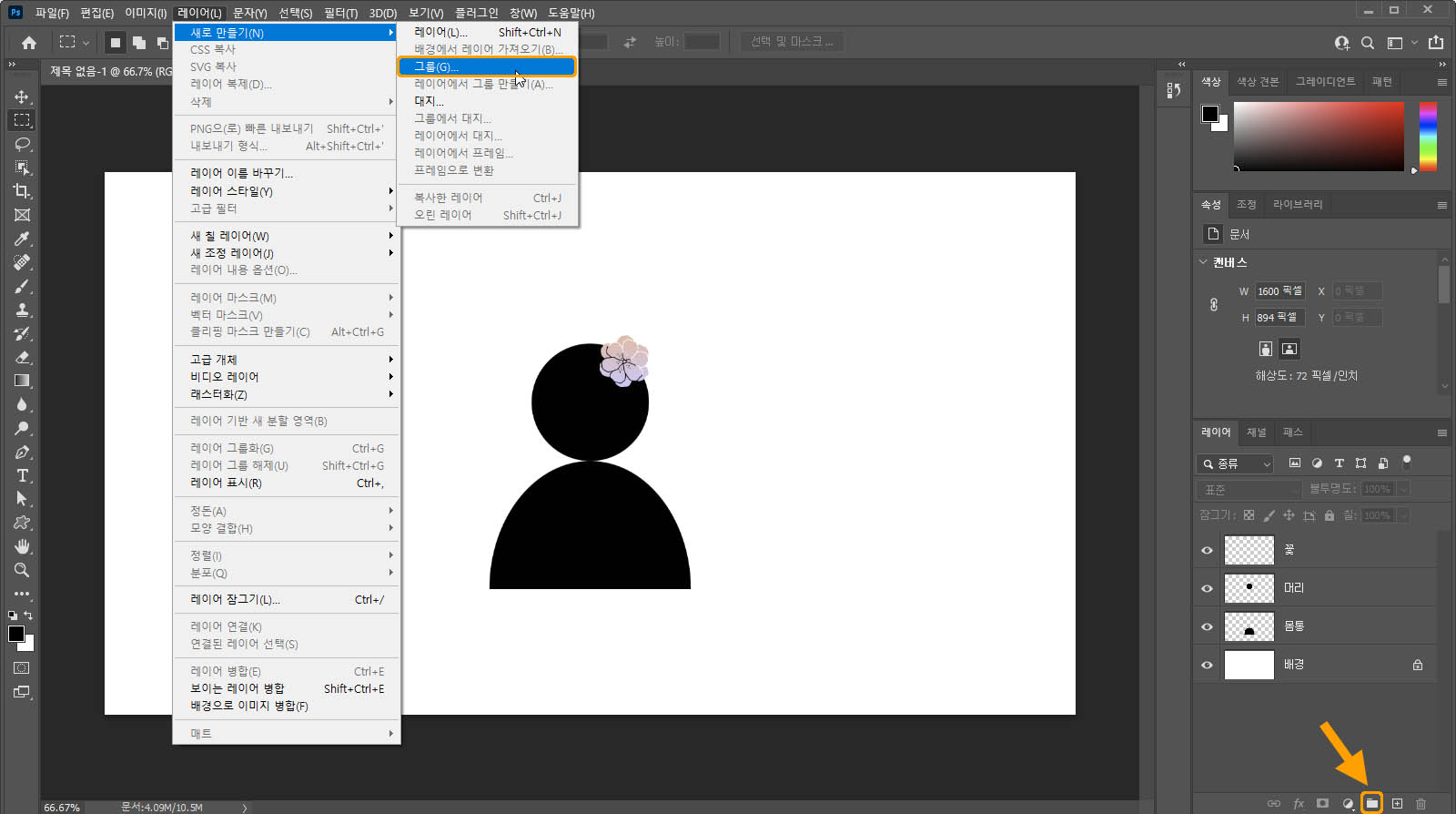 그룹을 만드는 방법