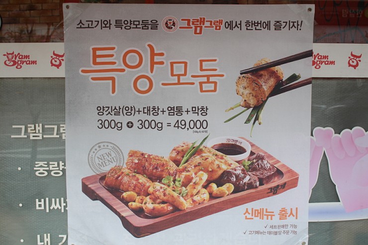 그램그램 이미지