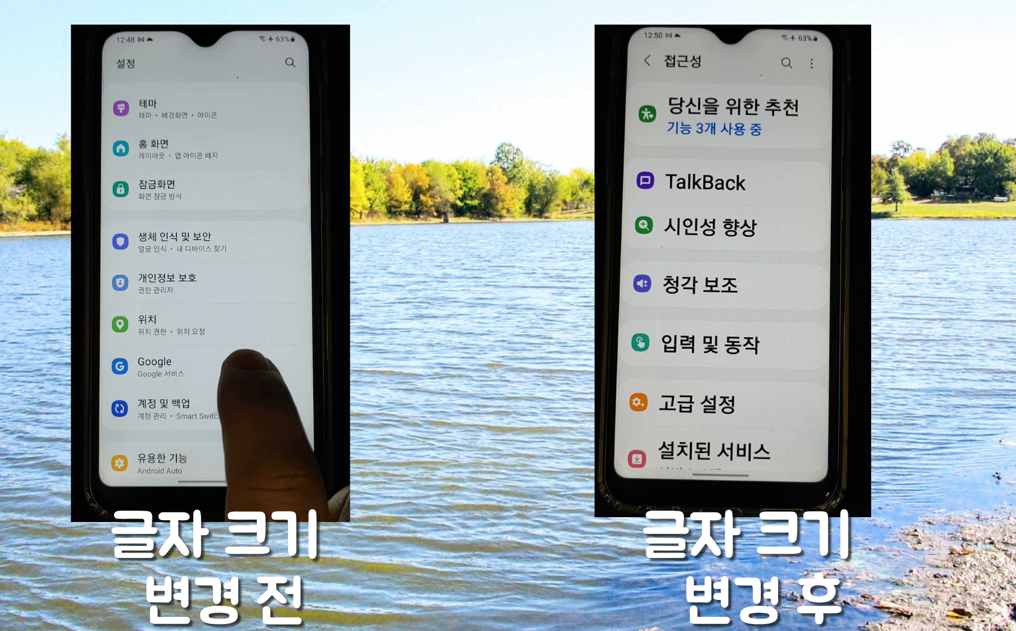  부모님 휴대폰 구매했을 때 글자 및 아이콘 큰 화면 설정하는 법