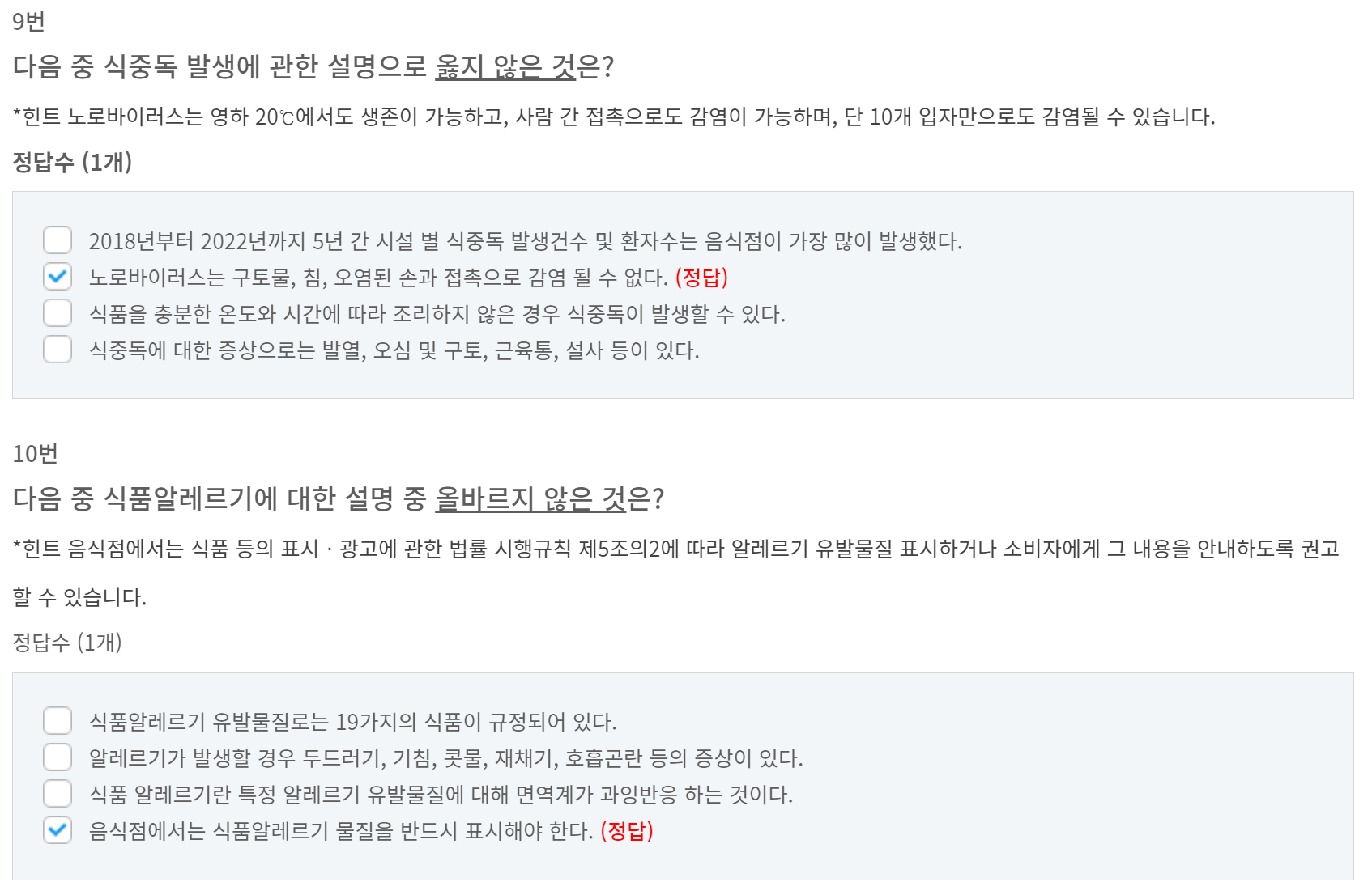 위생교육답안