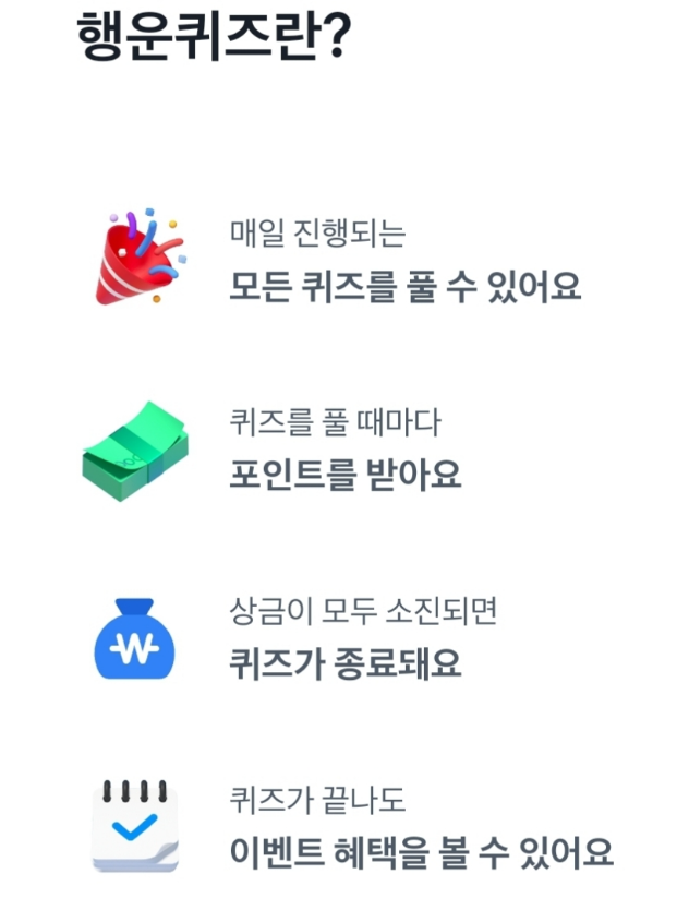 현대아울렛 토스 행운퀴즈 1월 28일 정답 ㅅㅇ