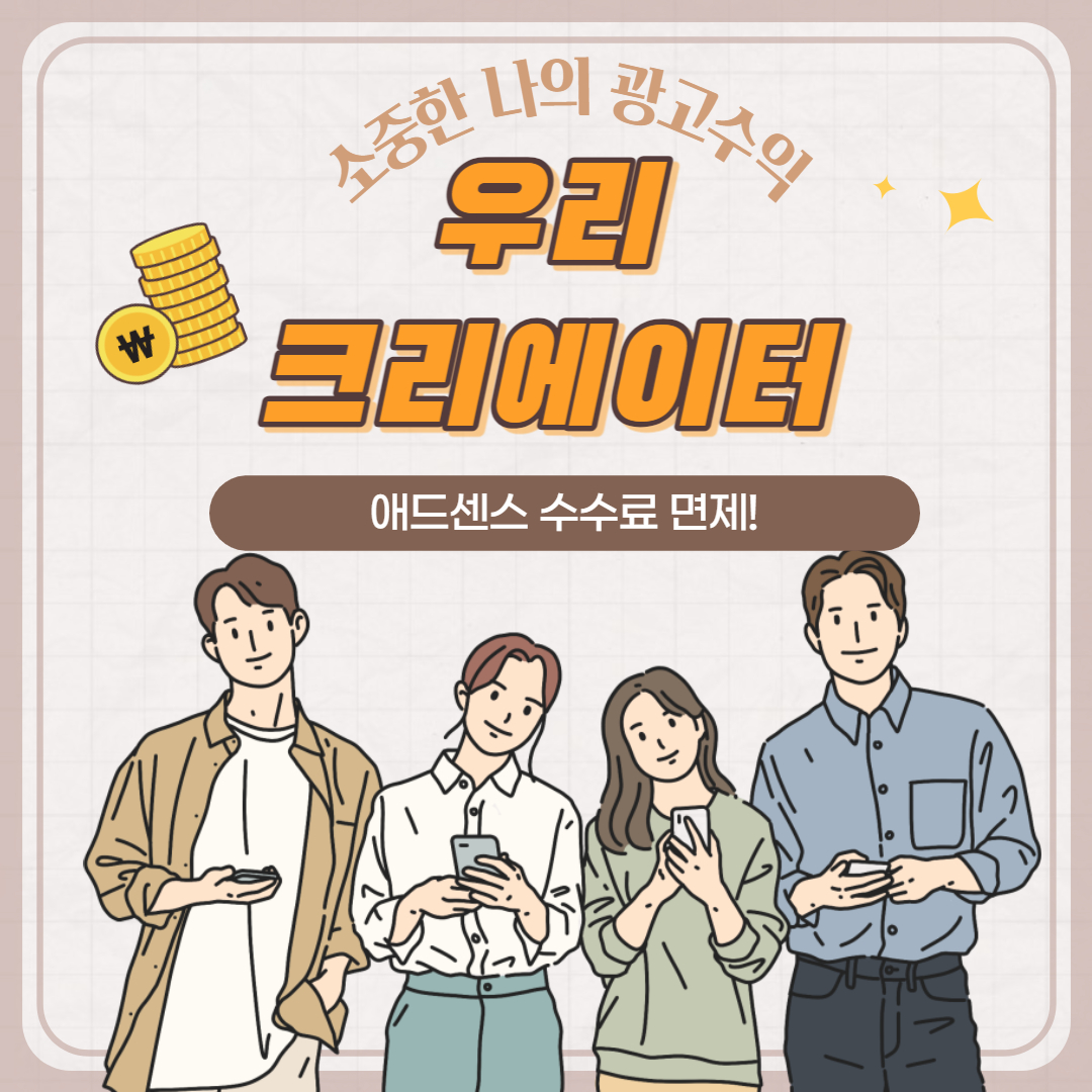 우리크리에이터 통장 개설하기