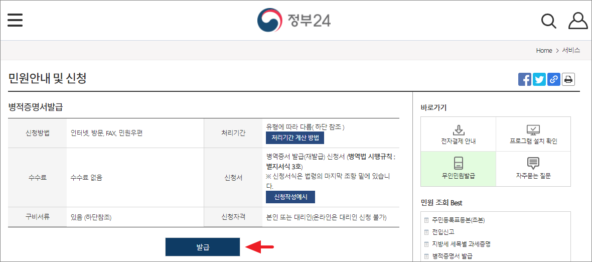 정부24 병적증명서 발급 페이지