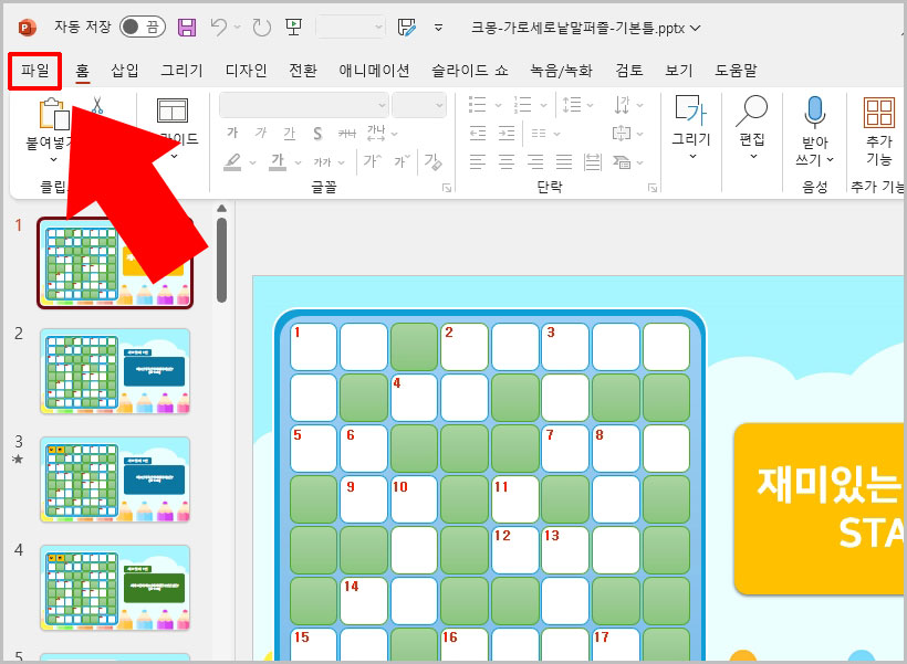 파워포인트 파일 메뉴