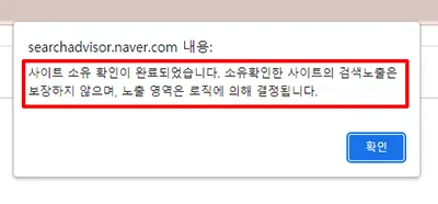 워드프레스-네이버서치어드바이저-사이트-등록완료