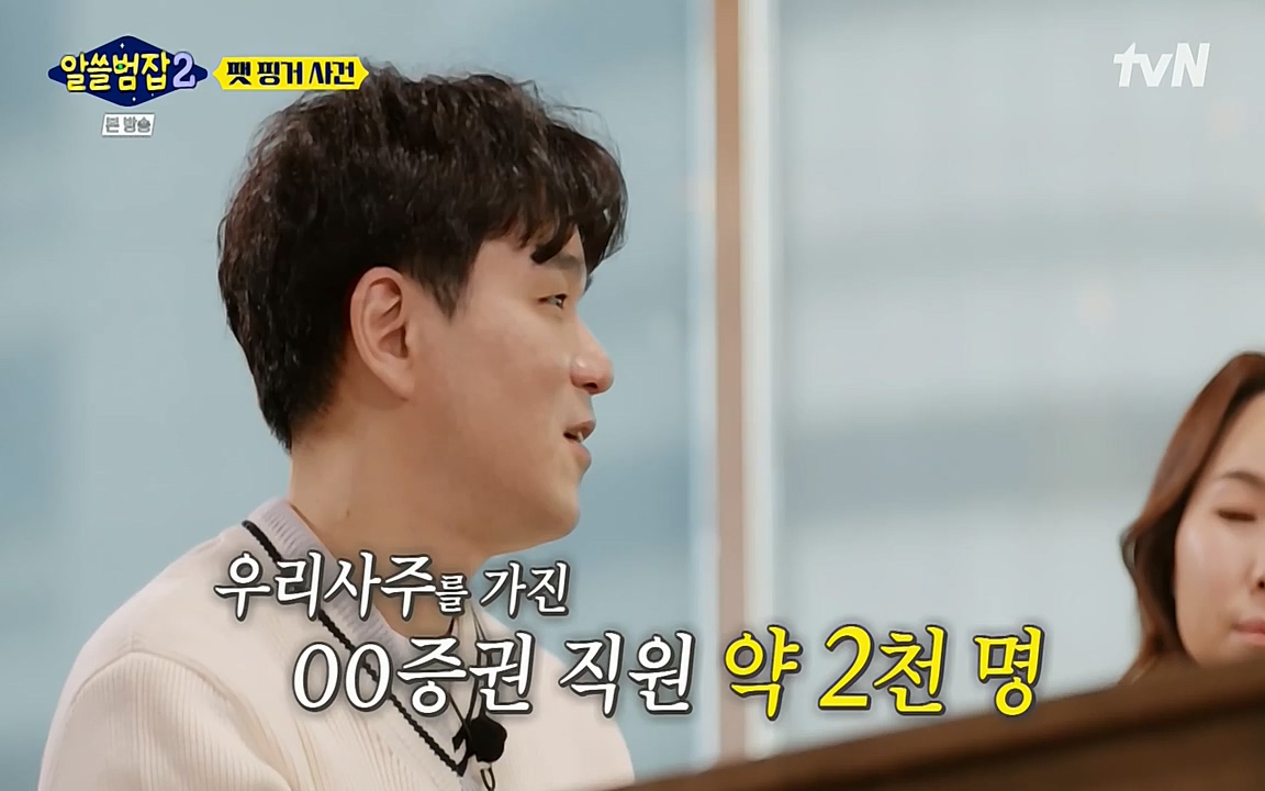 알쓸범잡 2.E13.220411p-NEXT.mp4_20220412_202436.371.jpg