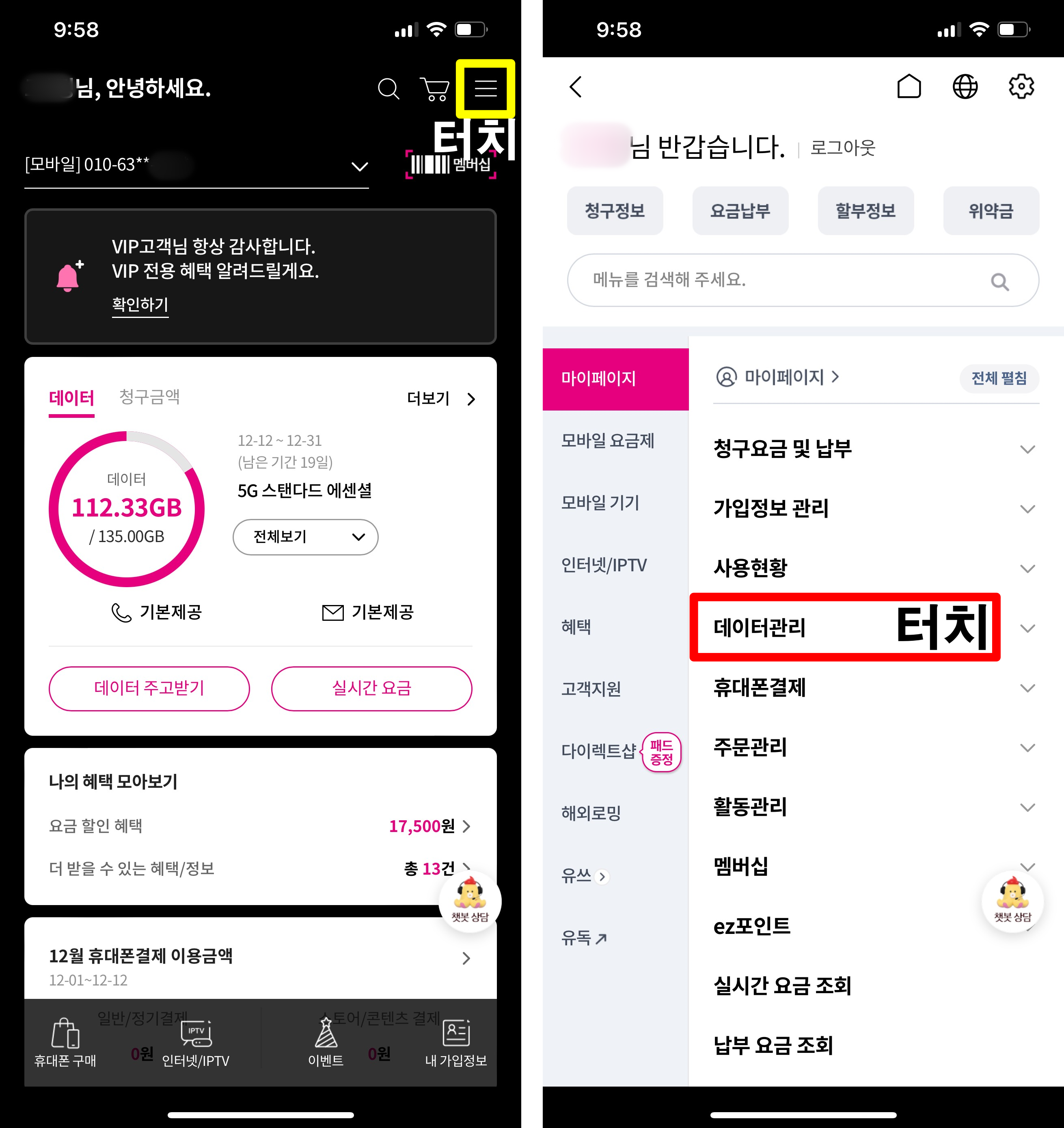 고객센터-메뉴-데이터관리-터치