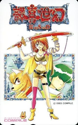  (PC) 환세시리즈 모음집 (Disc Station / 幻世酔虎伝シリーズ)