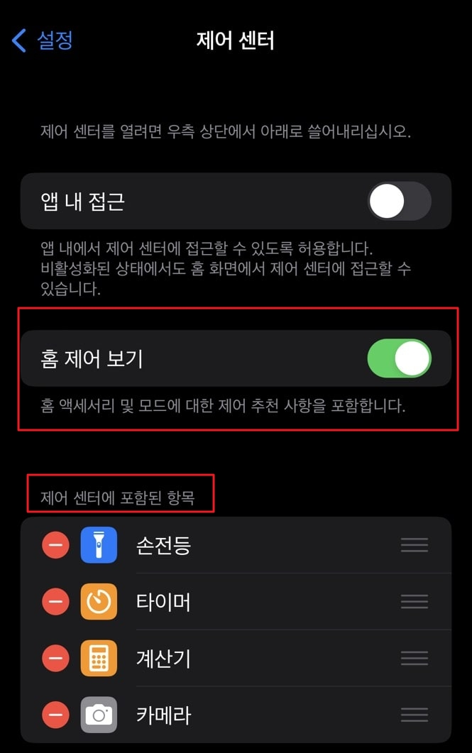 제어-센터-설정