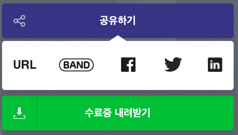 공유하기 버튼 클릭시 나타나는 메뉴