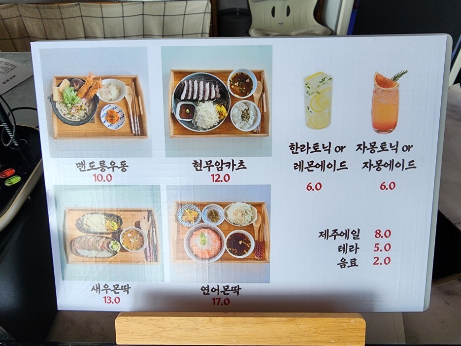 월정리 맛집 제주로움의 메뉴판이다.