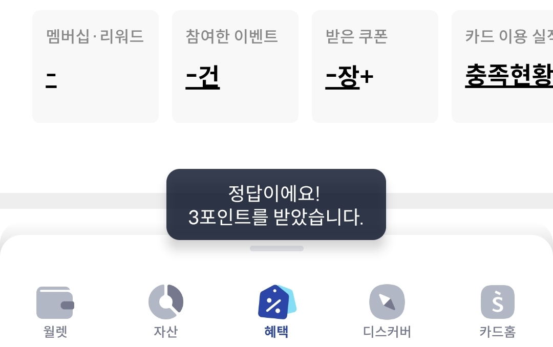 신한플러스 출석퀴즈 23년3월10일 정답
