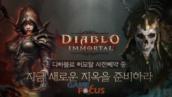  블리자드 디아블로 이모탈 출시 네이버 게임 라운지를 통한 사전예약