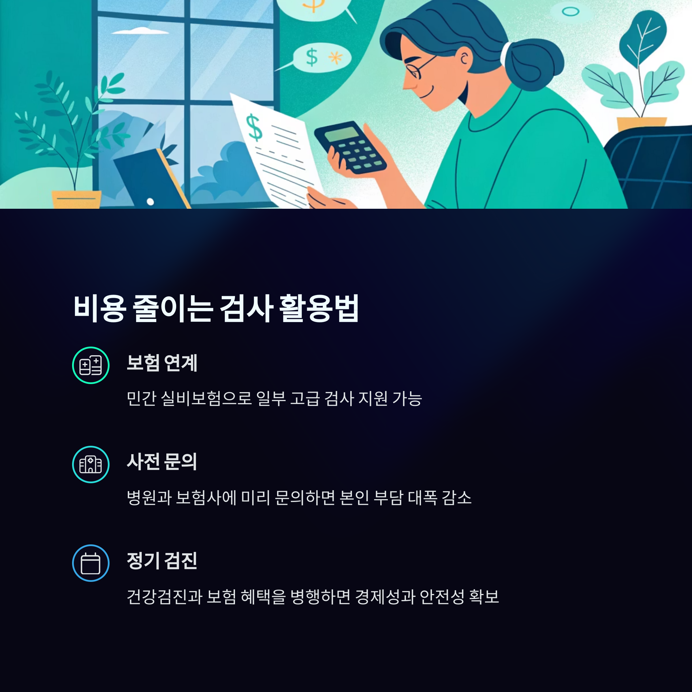 이 검사 안받으면 위험합니다: 심장병 조기진단을 위한 필수 검사 총정리 - 심장병, 조기진단이 생사를 가릅니다: 꼭 받아야 할 검사들 - 6. 보험과 연계된 검사 활용법: 비용 줄이고 정확도는 높이기 이 검사 안받으면 위험합니다: 심장병 조기진단을 위한 필수 검사 총정리 - 심장병, 조기진단이 생사를 가릅니다: 꼭 받아야 할 검사들 - 6. 보험과 연계된 검사 활용법: 비용 줄이고 정확도는 높이기