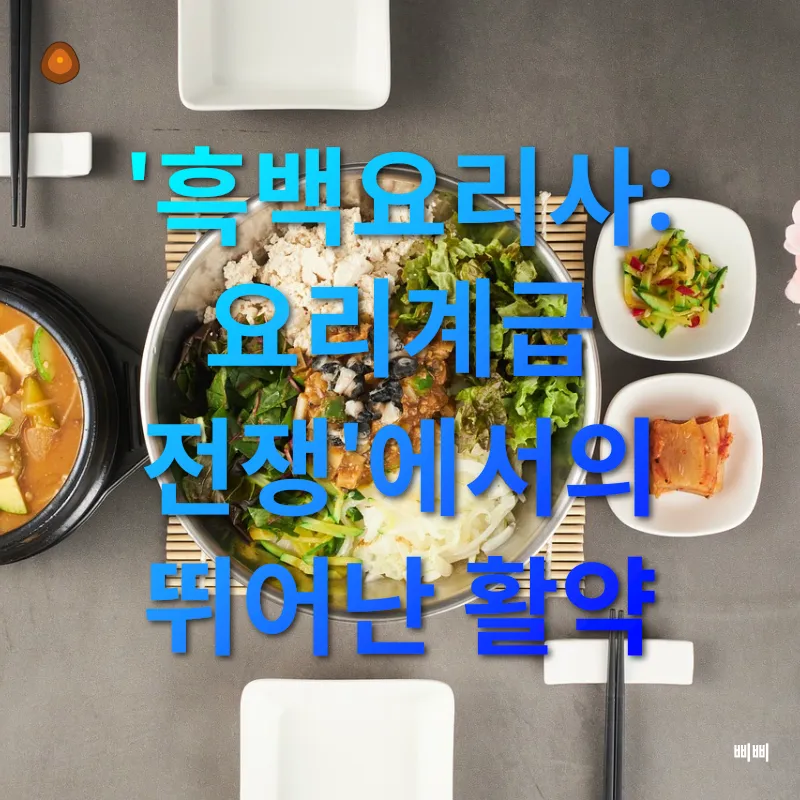 한식의 세계화_2_subsection