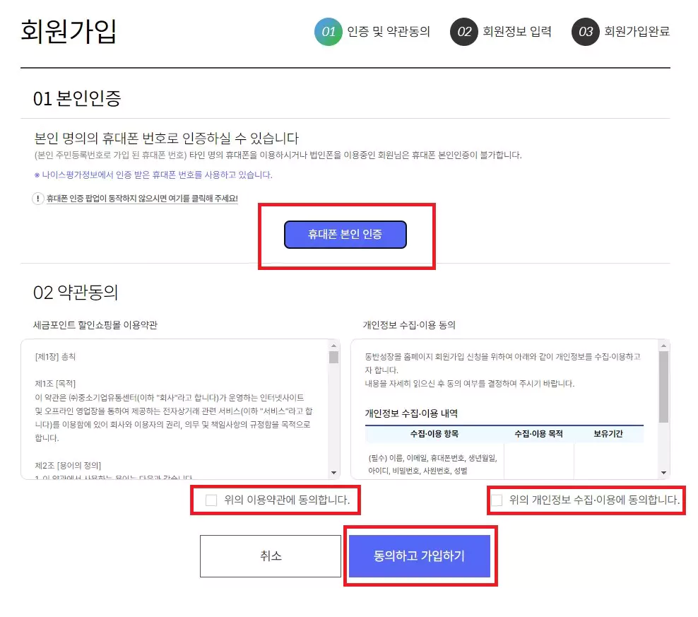 국세청 세금포인트 할인쇼핑몰 회원가입