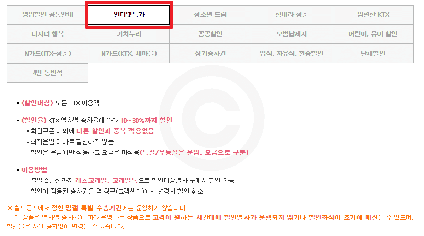 '인터넷특가' 할인 혜택