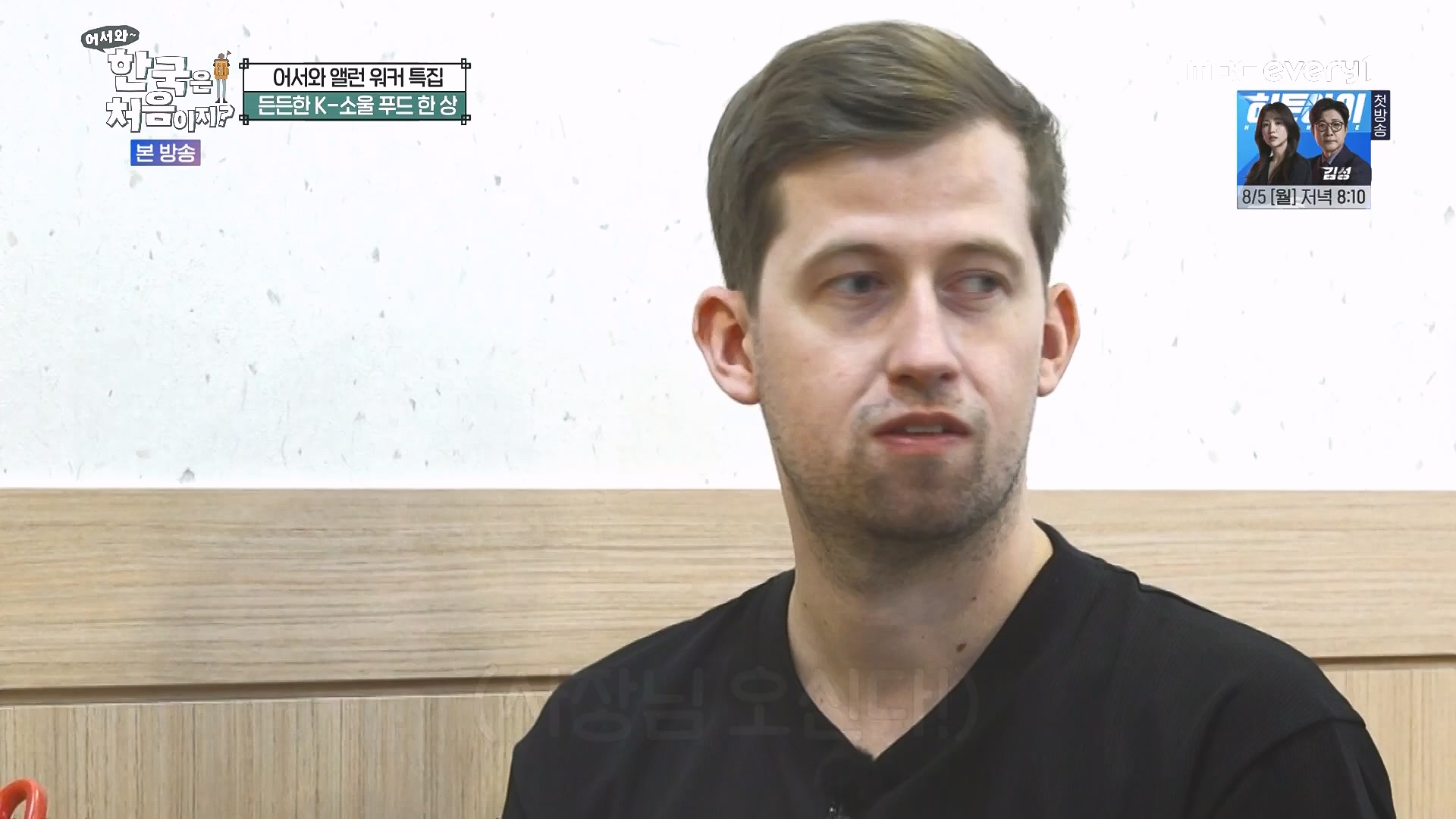 어서와 한국은 처음이지.E324.240725p.WANNA.mp4_20240726_203436.916.jpg