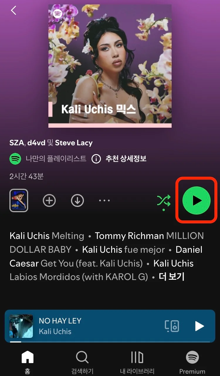 스포티파이 앱 재생목록 재생버튼 가리키는 사진