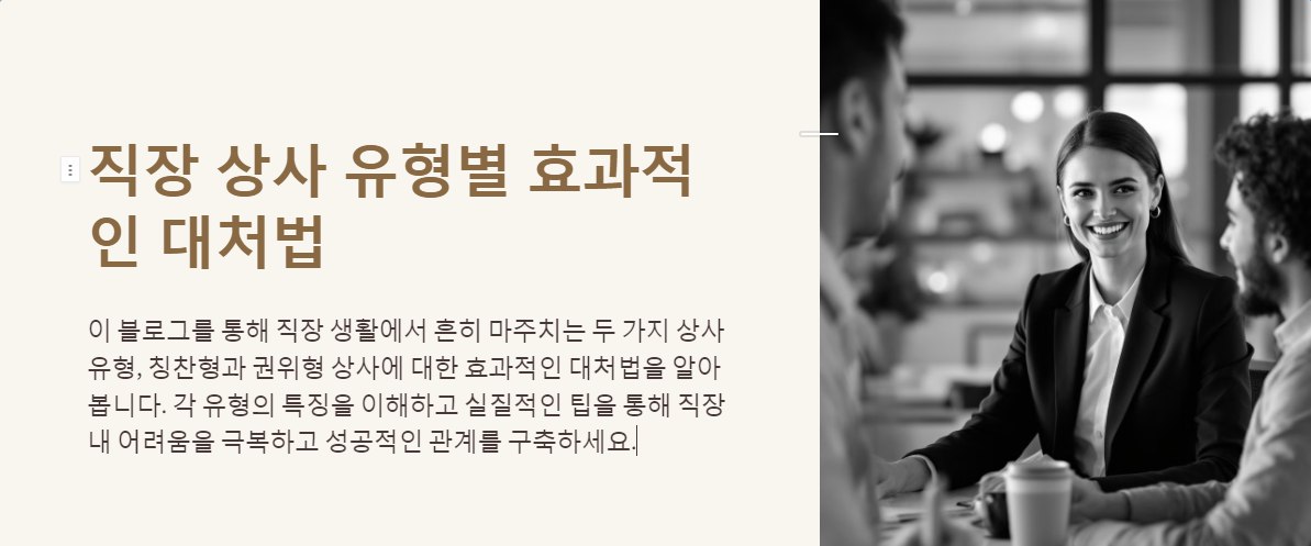 직장상사 유형별 대처법: 칭찬형 vs 권위형