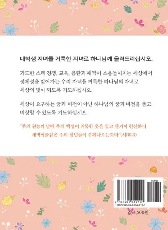 자녀를 위한 기도문 100선_17