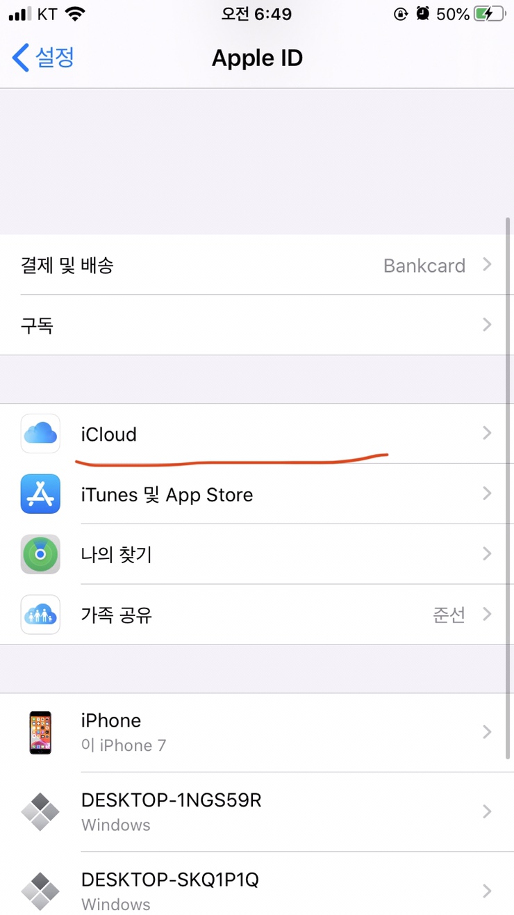  아이클라우드 단돈 천원으로 50기가 사용하자