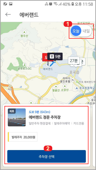 에버랜드 발렛파킹