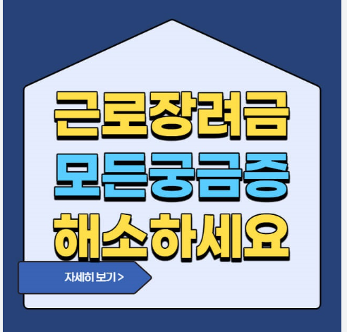 근로장려금, 자녀장려금 중복 수령