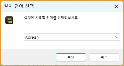 설치언어 선택