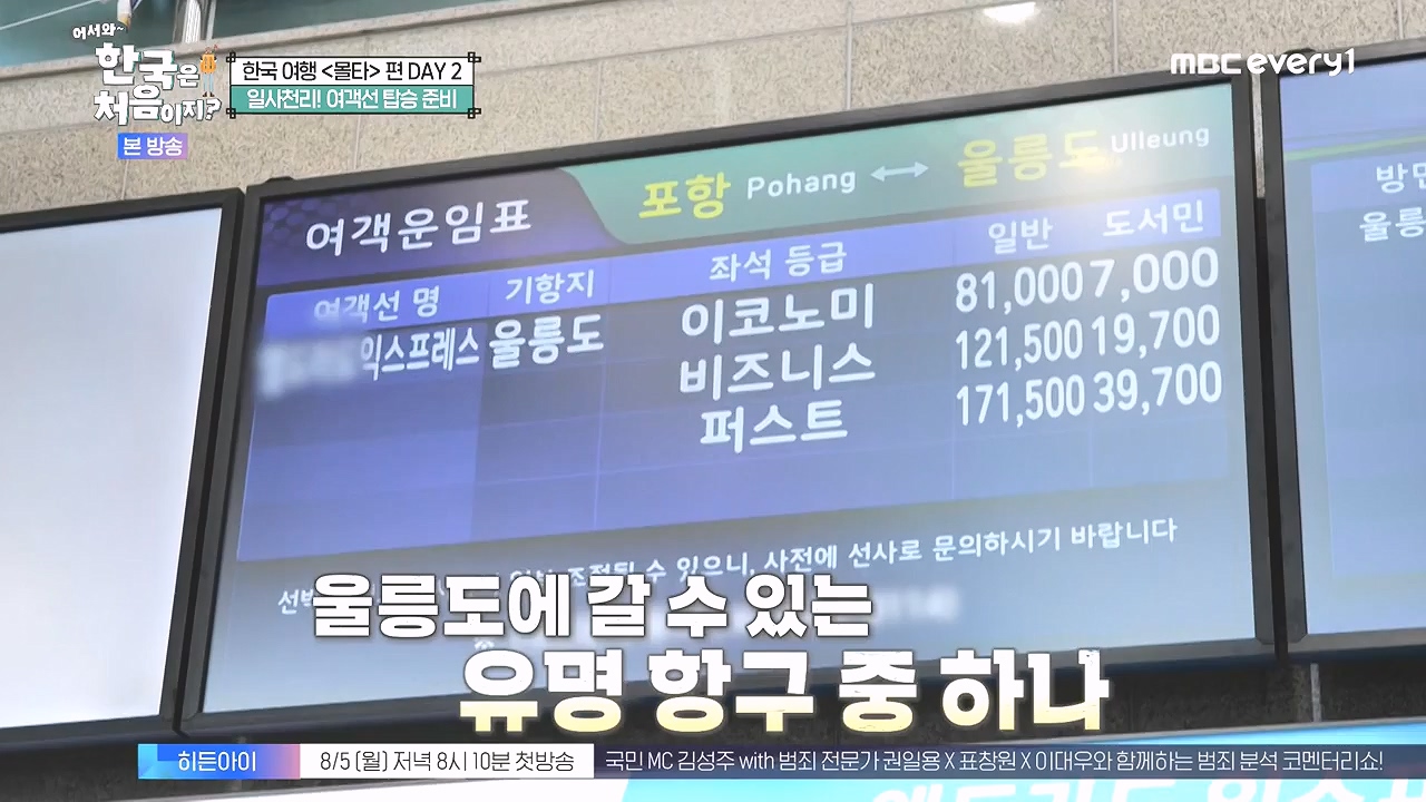 어서와 한국은 처음이지 시즌2.E325.240802p-NEXT.mp4_20240802_201549.494.jpg