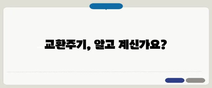 브레이크오일 교환주기 완벽정리